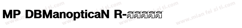 MP DBManopticaN R字体转换